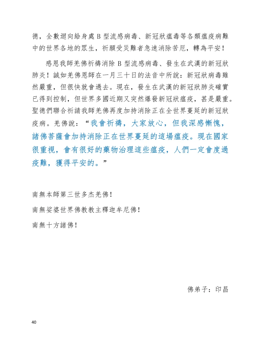 學習 第三世多杰羌佛 佛法