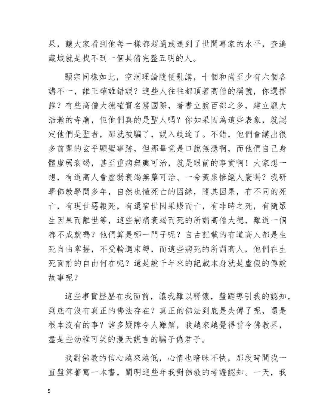 學習 第三世多杰羌佛 佛法