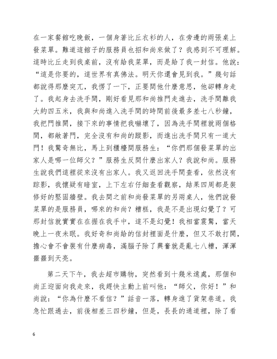 學習 第三世多杰羌佛 佛法