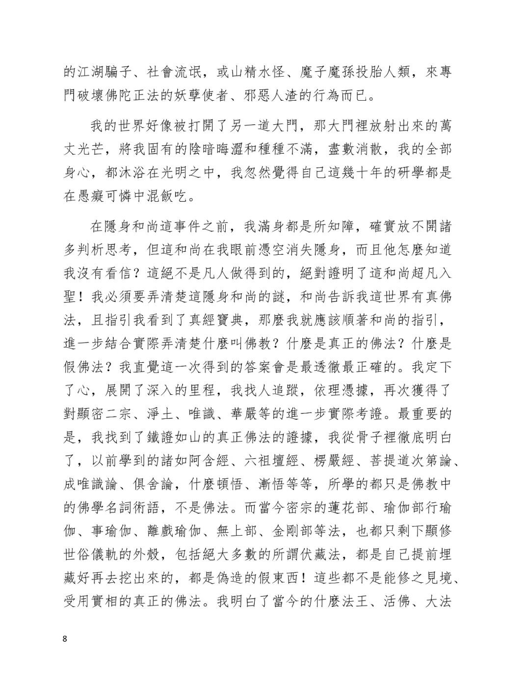 學習 第三世多杰羌佛 佛法