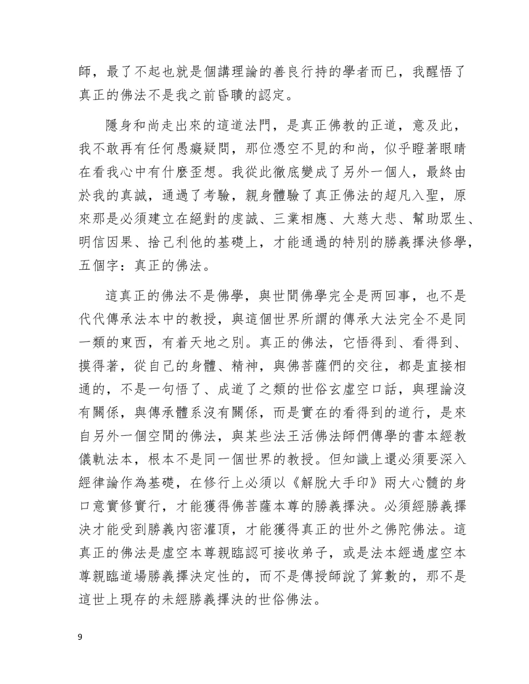 學習 第三世多杰羌佛 佛法