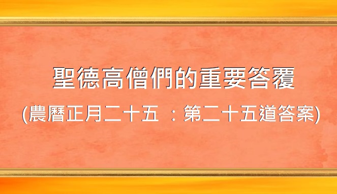 學習 第三世多杰羌佛 佛法