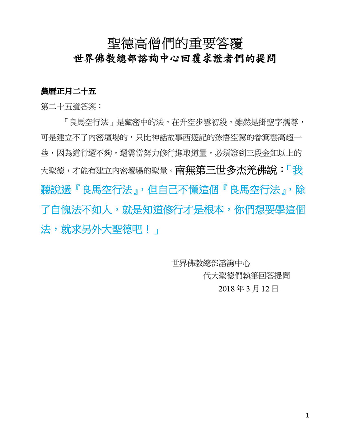 學習 第三世多杰羌佛 佛法