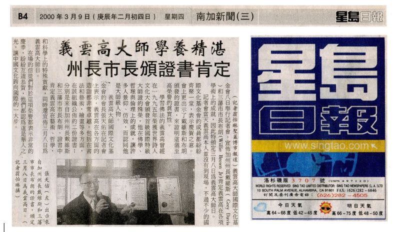 张天佑(左)出示来自加州州长戴维斯和旧金山市长布朗的证书，颁定三月八日为义云高日