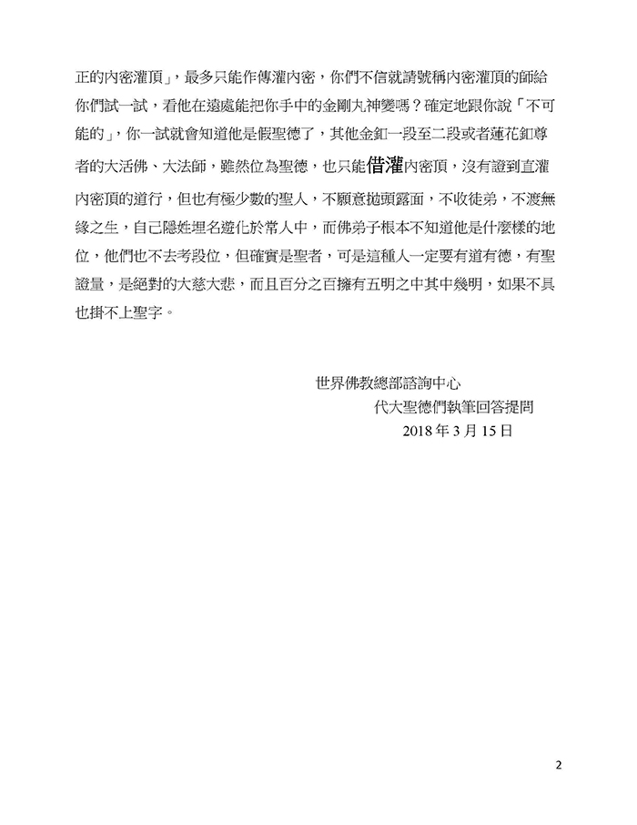 聖德高僧們的重要答覆(農曆正月二十八 ：第二十八道答案)