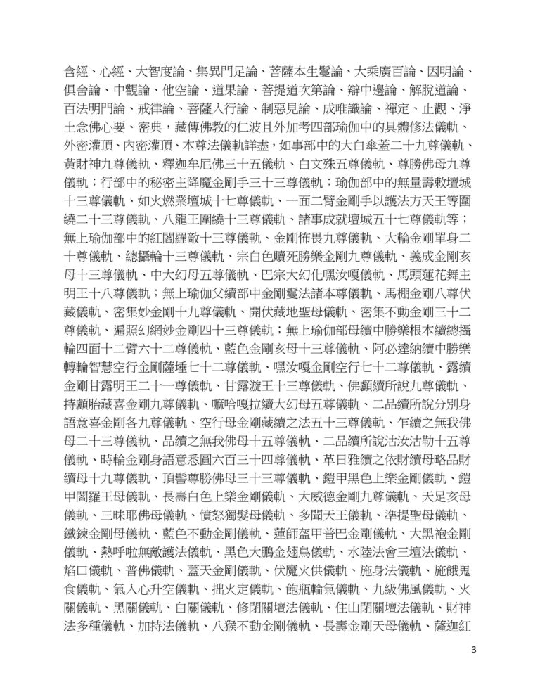 聯合國際世界佛教總部 (公告字第20150109號) 關於考取聖德的重要通報 聯合國際世界佛教總部 (公告字第20150109號) 關於考取聖德的重要通報