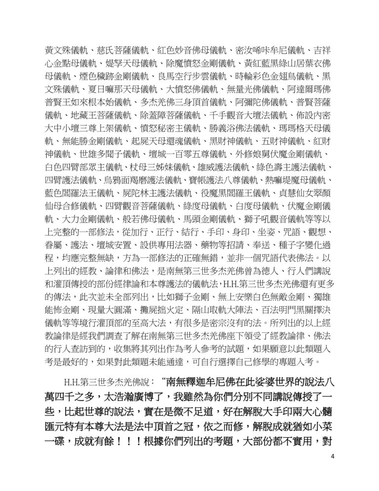 聯合國際世界佛教總部 (公告字第20150109號) 關於考取聖德的重要通報 聯合國際世界佛教總部 (公告字第20150109號) 關於考取聖德的重要通報