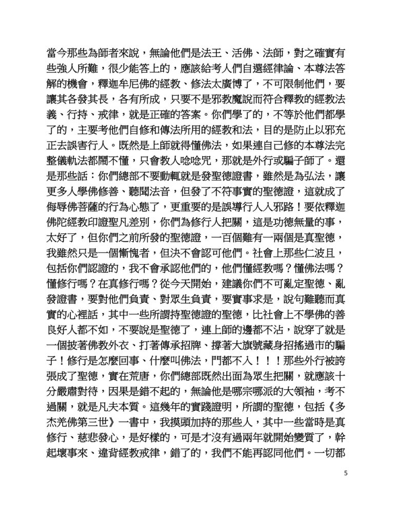 聯合國際世界佛教總部 (公告字第20150109號) 關於考取聖德的重要通報 聯合國際世界佛教總部 (公告字第20150109號) 關於考取聖德的重要通報