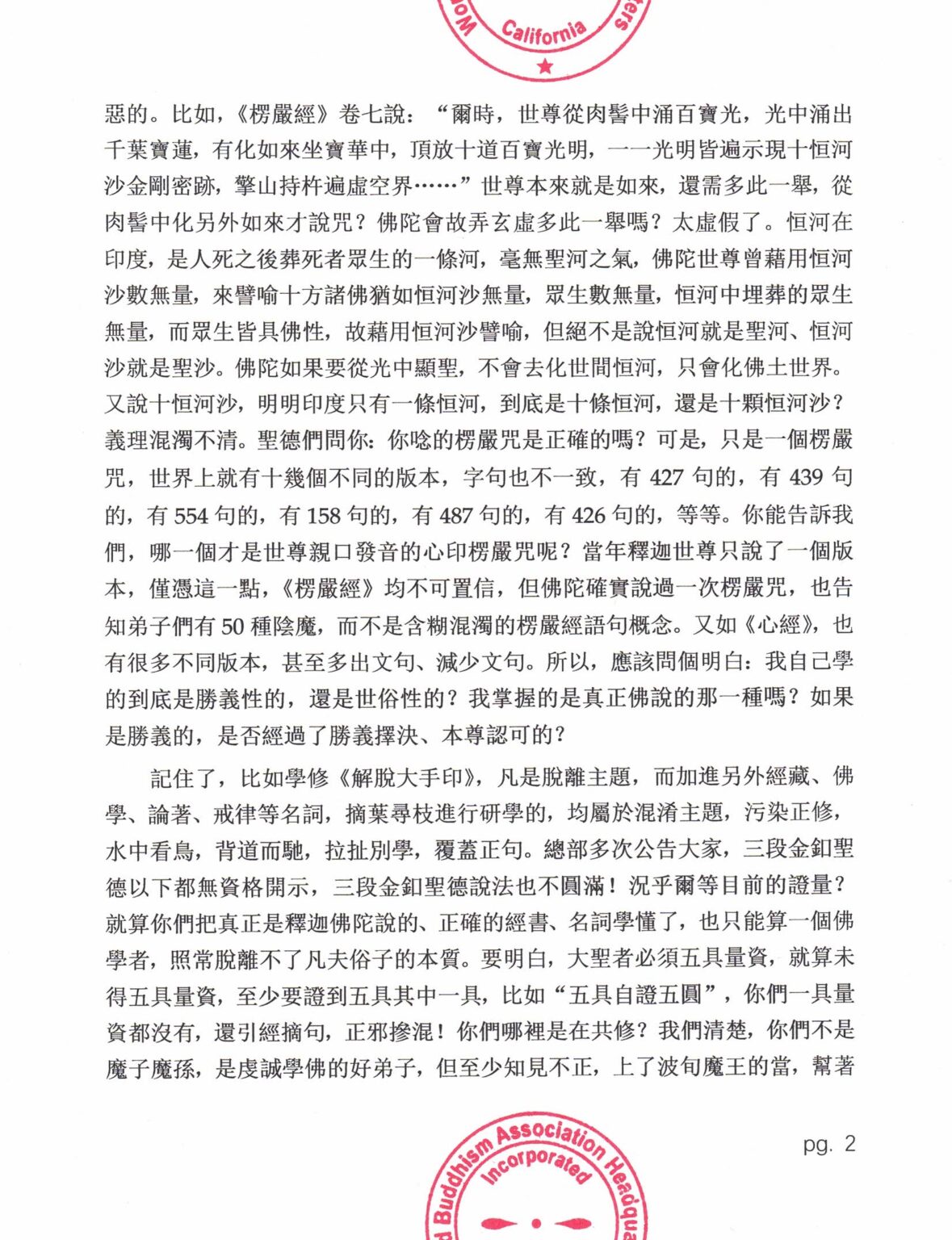 世界佛教總部公告（公告字第20200102號）- 正確的共修——共修不可走題涉偏鋒