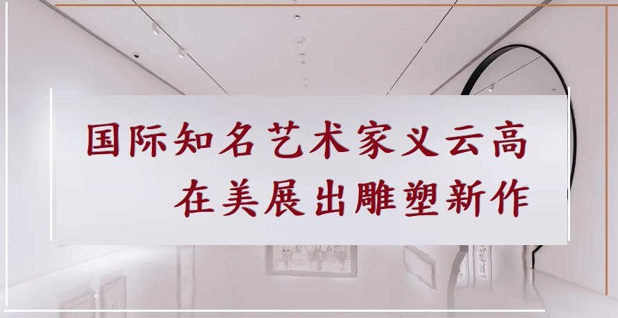 义云高大师艺术