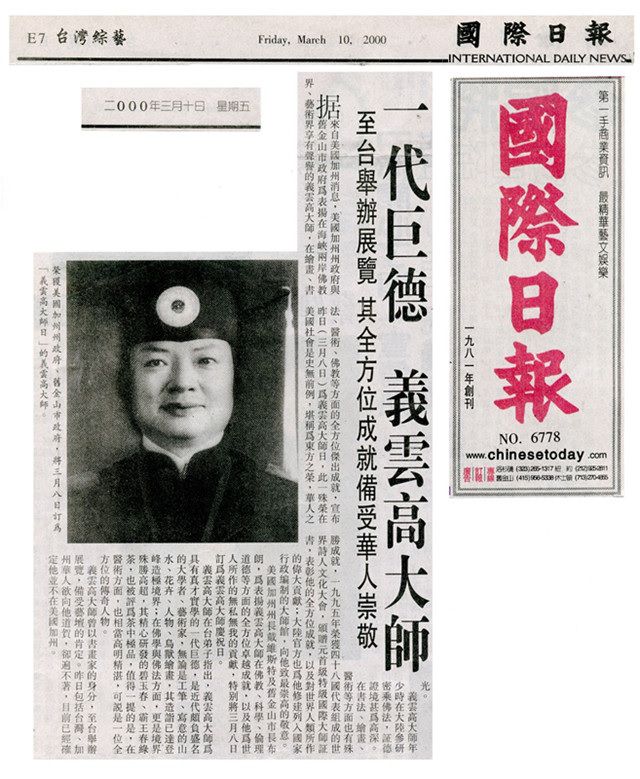 義雲高大師（H.H.第三世多杰羌佛）一代巨德 至台舉辦展覽 其全方位成就備受華人崇敬