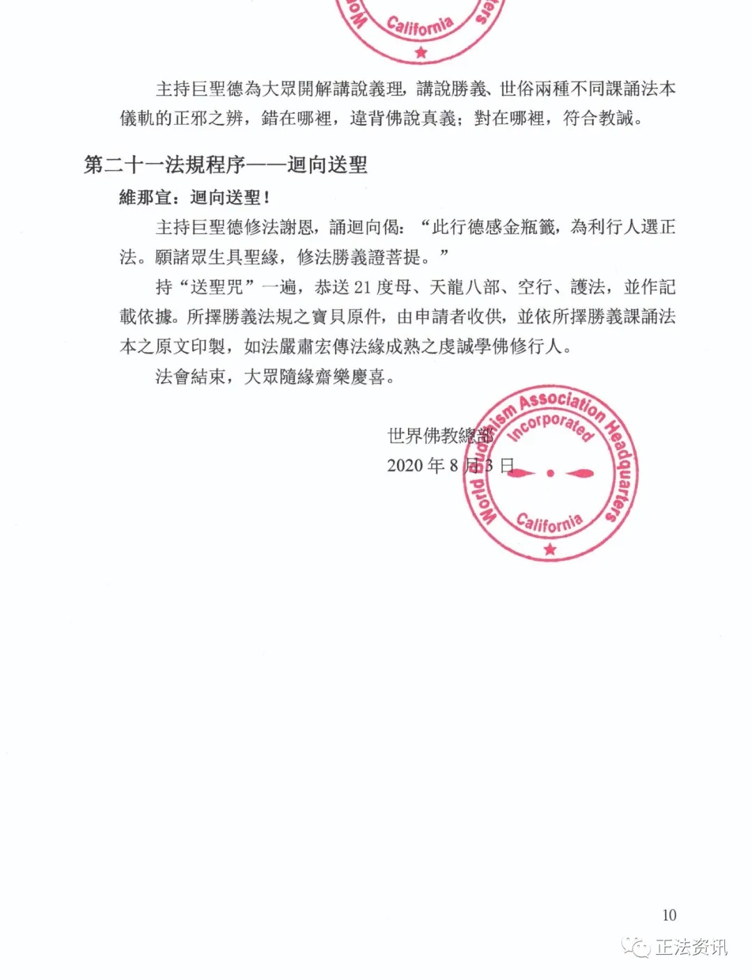 世界佛教總部公告(公告字第20200105號)-勝義"金瓶掣簽"法規