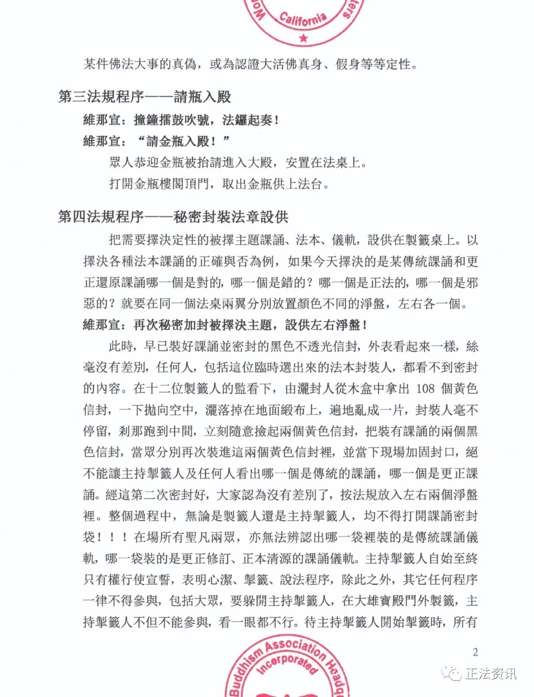 世界佛教總部公告(公告字第20200105號)-勝義"金瓶掣簽"法規