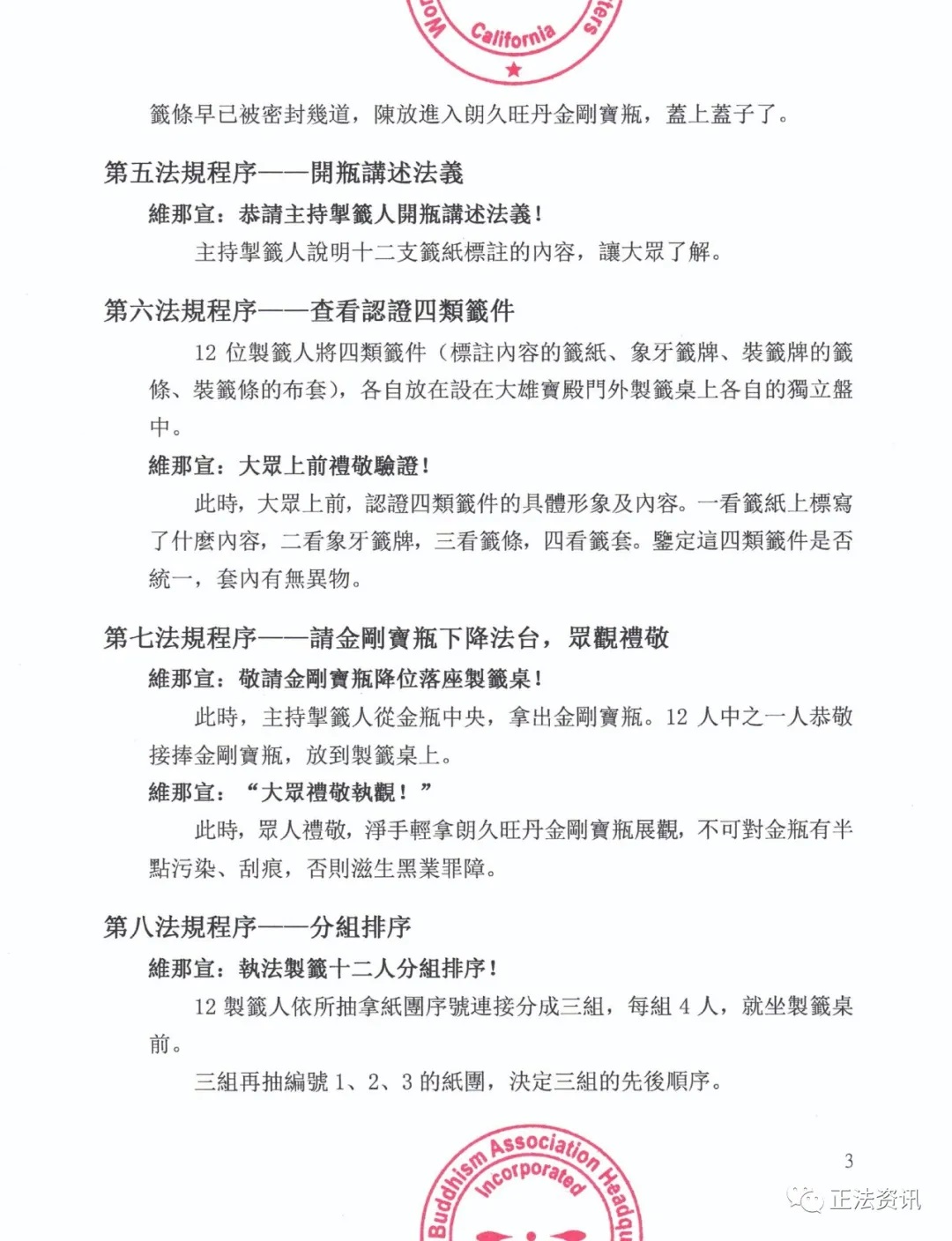 世界佛教總部公告(公告字第20200105號)-勝義"金瓶掣簽"法規