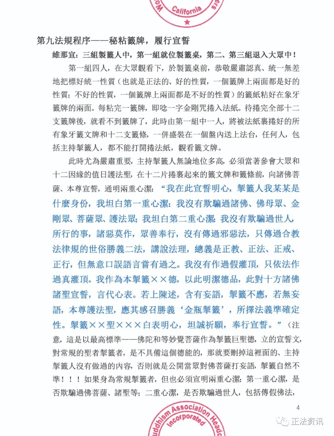 世界佛教總部公告(公告字第20200105號)-勝義"金瓶掣簽"法規