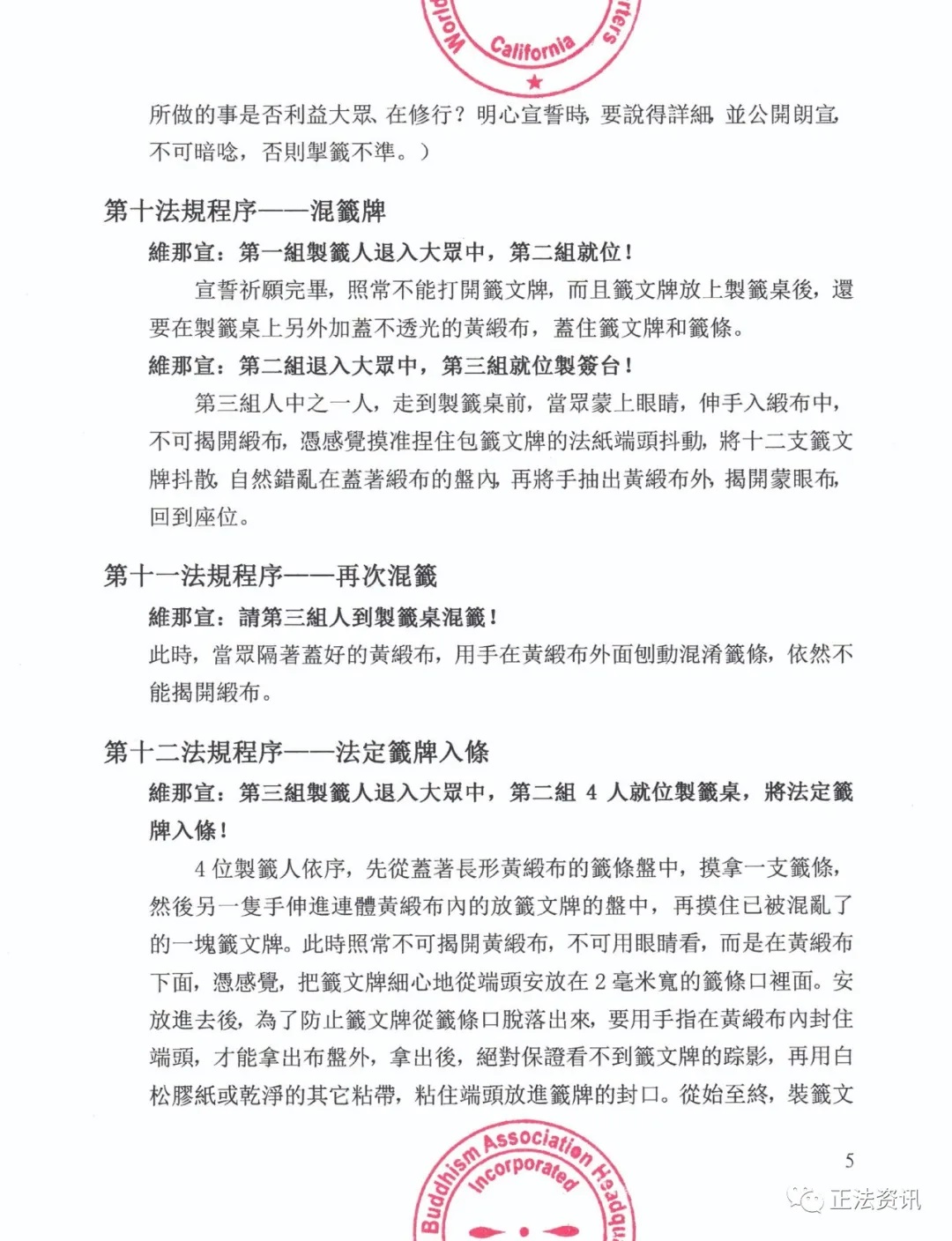 世界佛教總部公告(公告字第20200105號)-勝義"金瓶掣簽"法規