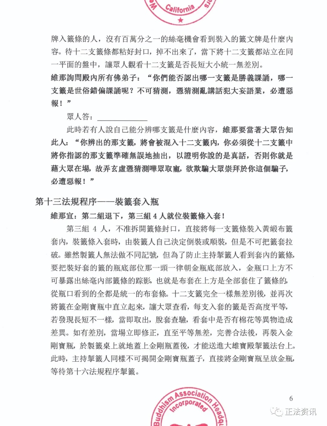 世界佛教總部公告(公告字第20200105號)-勝義"金瓶掣簽"法規