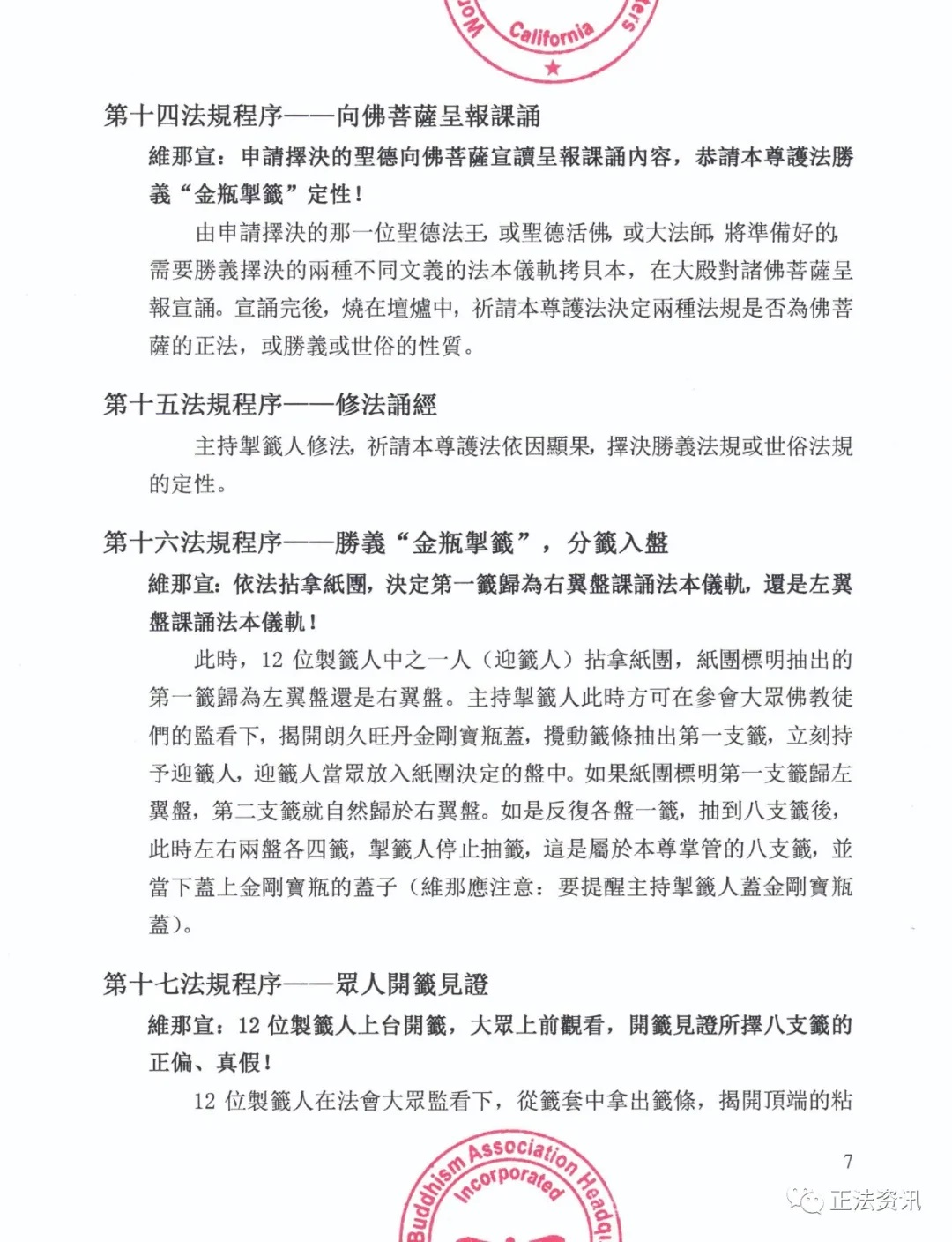 世界佛教總部公告(公告字第20200105號)-勝義"金瓶掣簽"法規