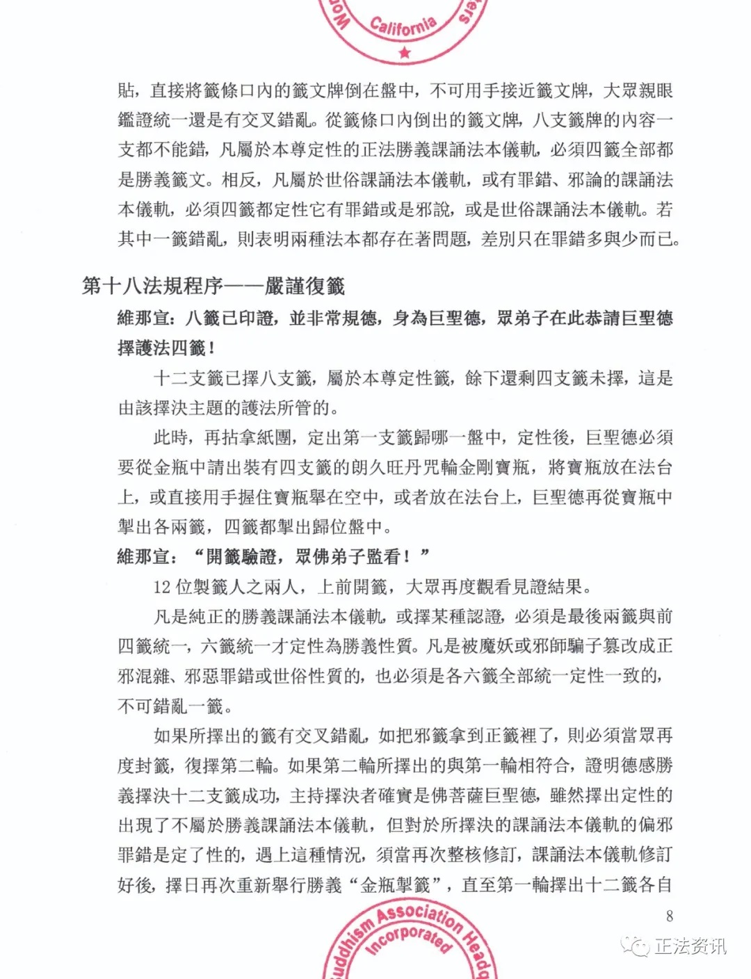 世界佛教總部公告(公告字第20200105號)-勝義"金瓶掣簽"法規