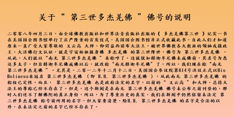 义云高大师
义云高
多杰羌佛
南无第三世多杰羌佛