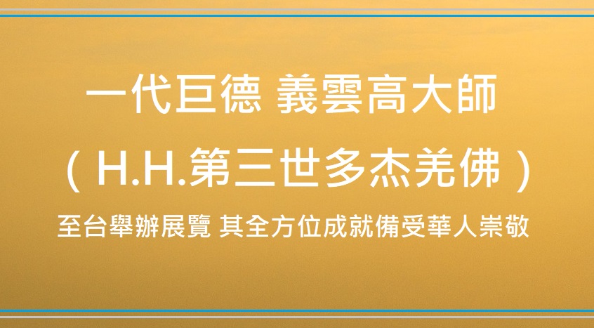 義雲高大師