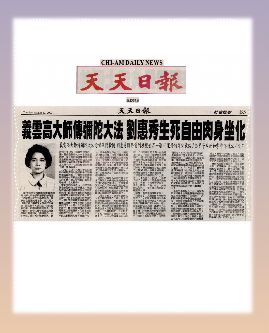 義雲高大師 佛法