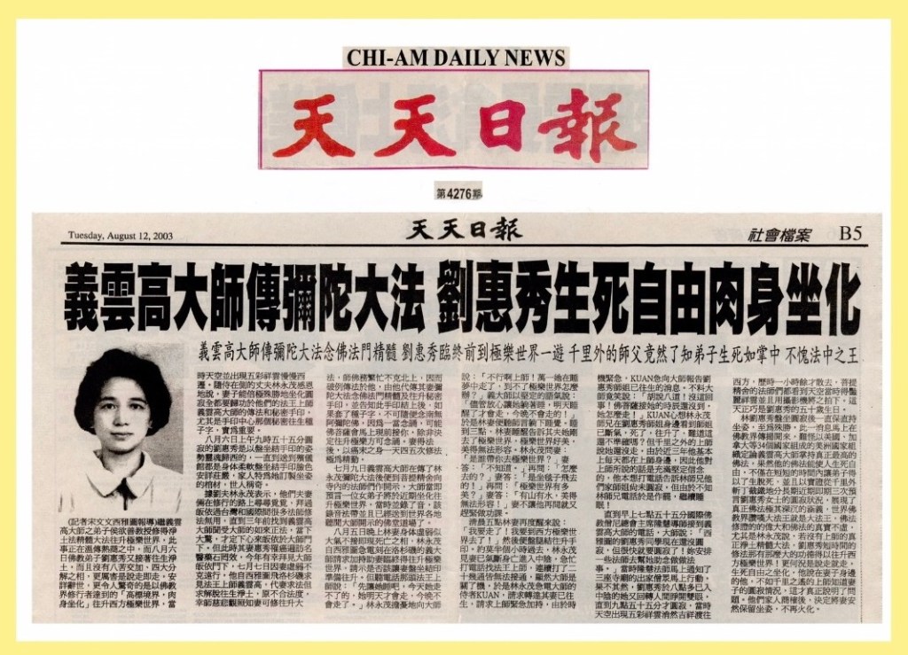 义云高大师
义云高
多杰羌佛
義雲高
義雲高大師
刘惠秀
劉惠秀