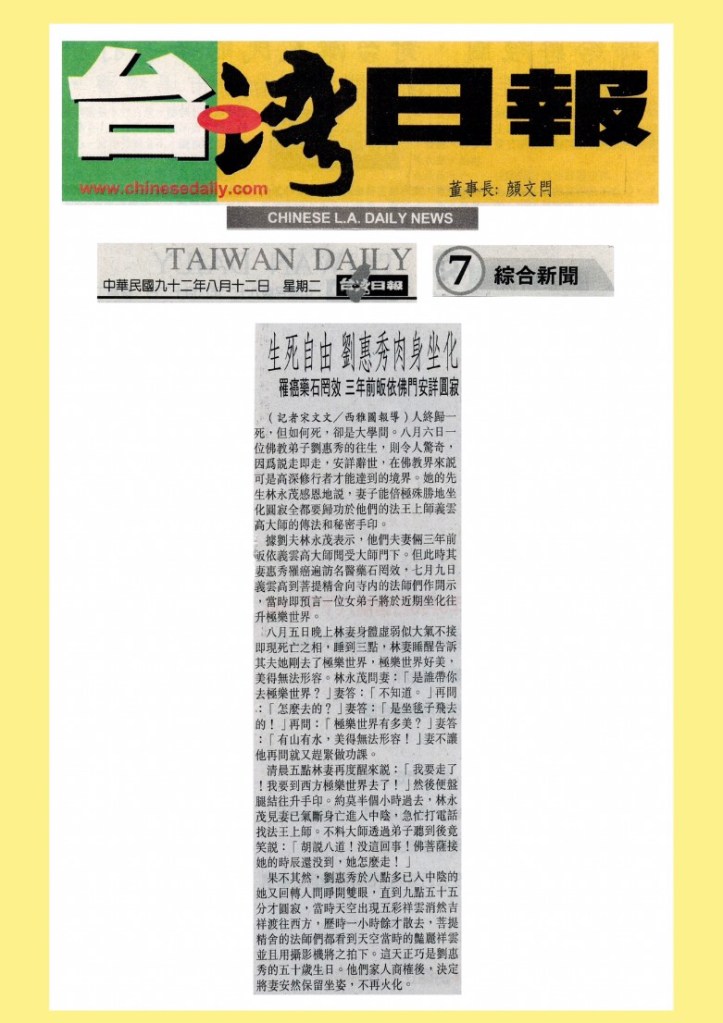 义云高大师
义云高
義雲高
義雲高大師
多杰羌佛
劉惠秀
生死自由