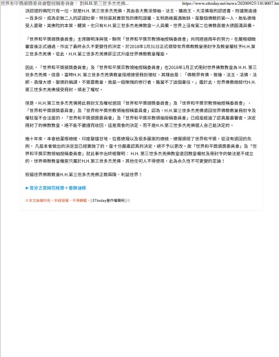 世界和平獎頒獎委員會暨授稱委員會:對H.H.第三世多杰羌佛的世界佛教教皇冊封是無可變更的 第三世多杰羌佛
多杰羌佛
多杰羌佛第三世