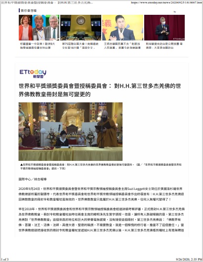 世界和平獎頒獎委員會暨授稱委員會:對H.H.第三世多杰羌佛的世界佛教教皇冊封是無可變更的 第三世多杰羌佛
多杰羌佛
多杰羌佛第三世