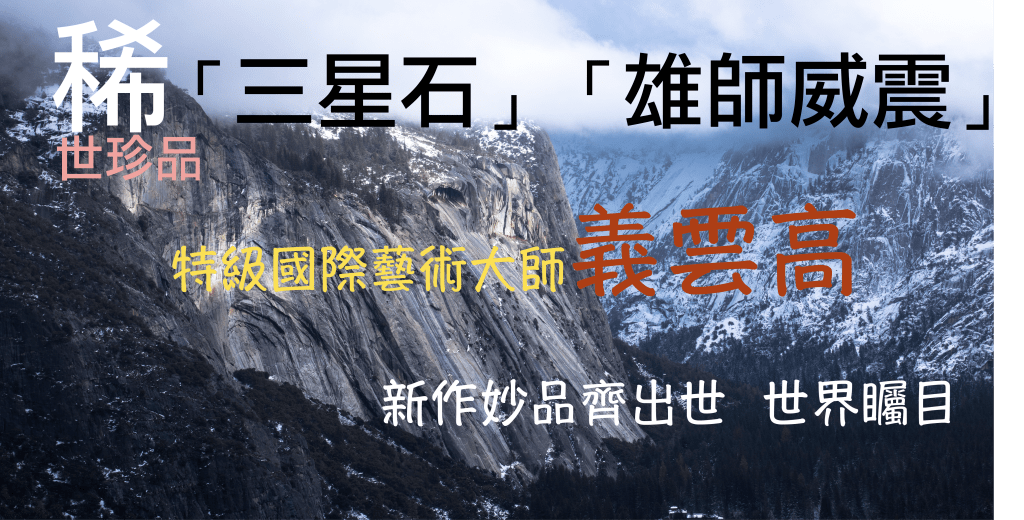 義雲高大師（H.H.第三世多杰羌佛）