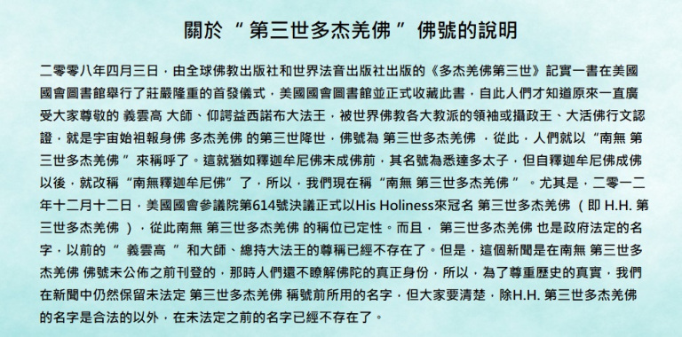 義雲高大師
義雲高
H.H. 第三世多杰羌佛
第三世多杰羌佛
多杰羌佛