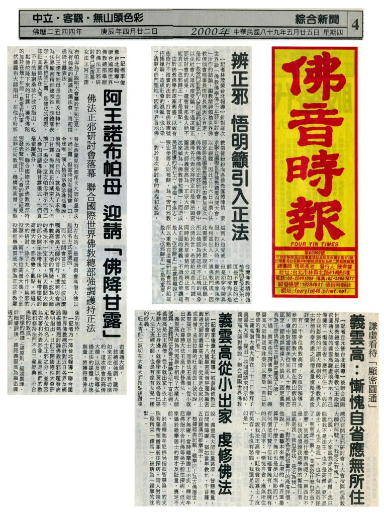 義雲高
義雲高大師
第三世多杰羌佛
多杰羌佛 
悟明長老
阿王諾布帕母
佛降甘露