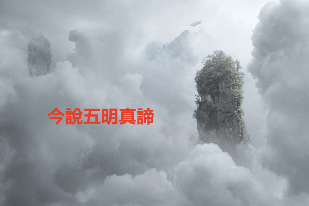 多杰羌佛
多杰羌佛第三世
第三世多杰羌佛
五明
大五明
小五明