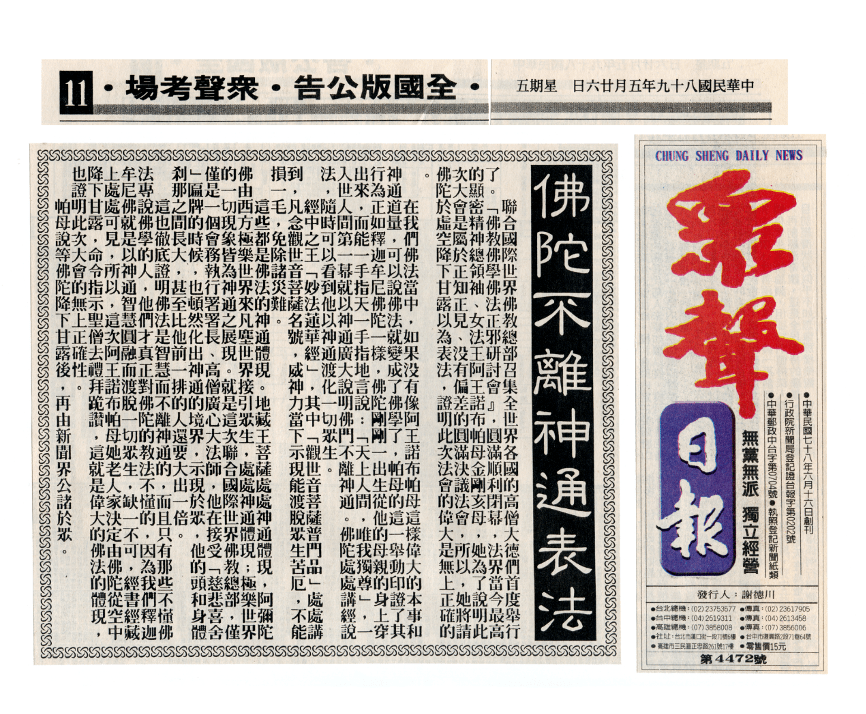 義雲高大師（南無第三世多杰羌佛）
義雲高
阿王諾布帕母
佛降甘露
神通
佛法