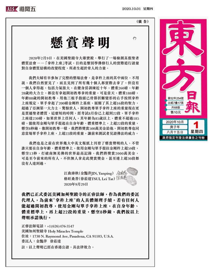 聖蹟寺 第三世多杰羌佛