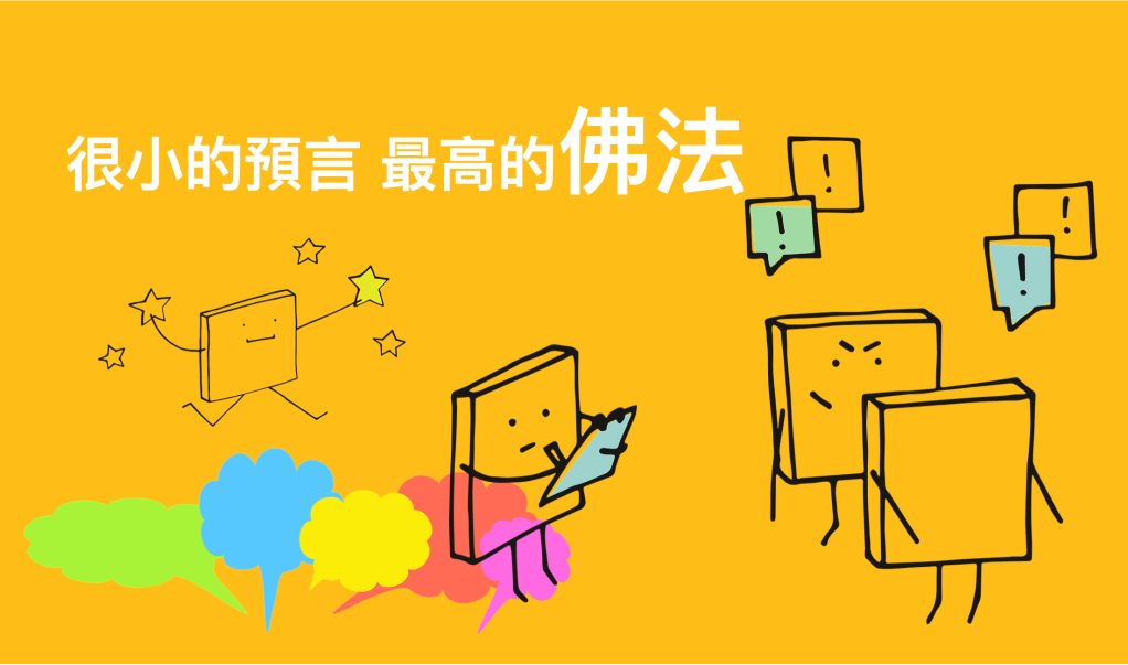 多杰羌佛
第三世多杰羌佛
義雲高大師
義雲高
加持
超渡
佛法