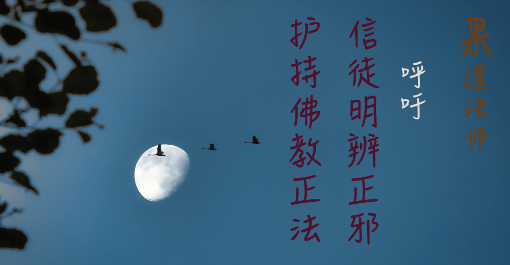 义云高大师佛教佛学佛法