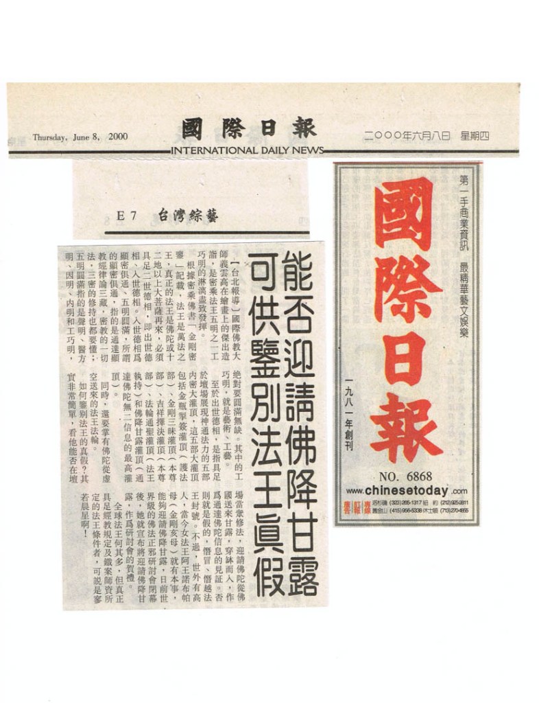 義雲高大師（H.H.第三世多杰羌佛）
佛降甘露