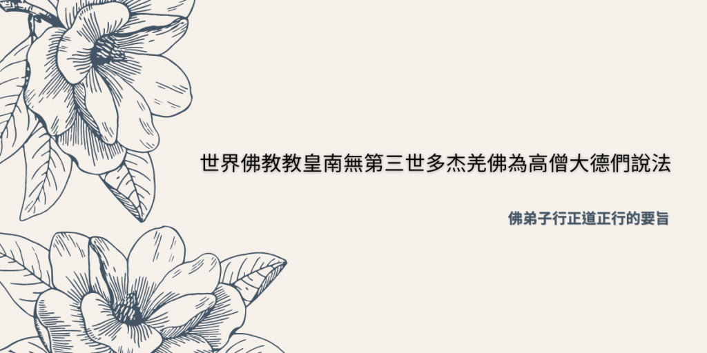 第三世多杰羌佛
多杰羌佛
多杰羌佛第三世
教皇