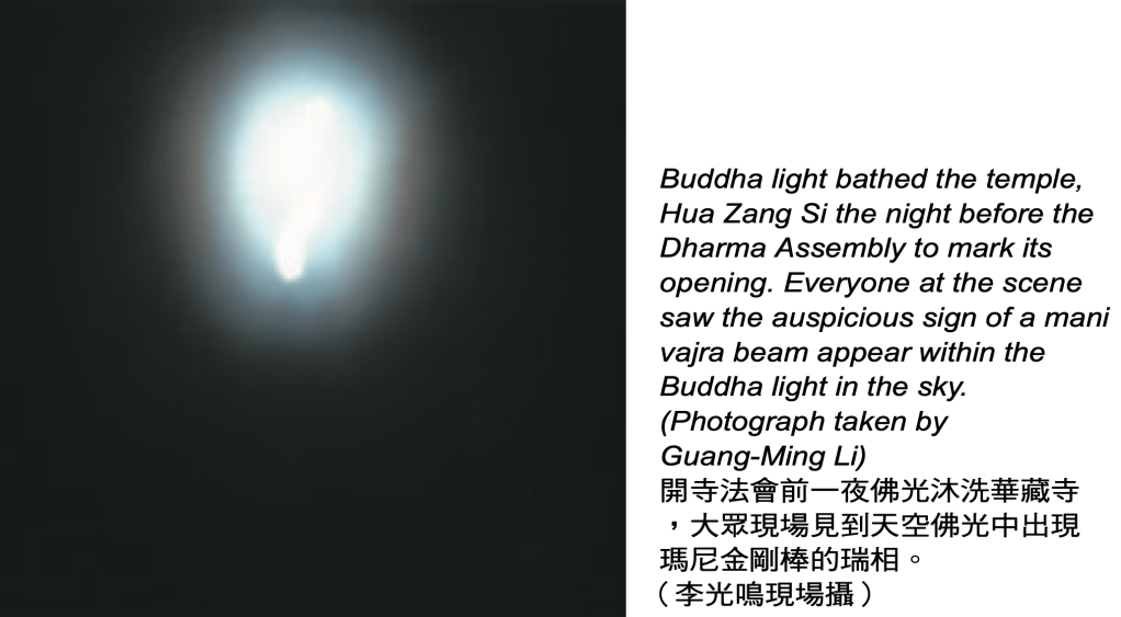 第三世多杰羌佛
多杰羌佛
阿彌陀華
華藏寺
佛光