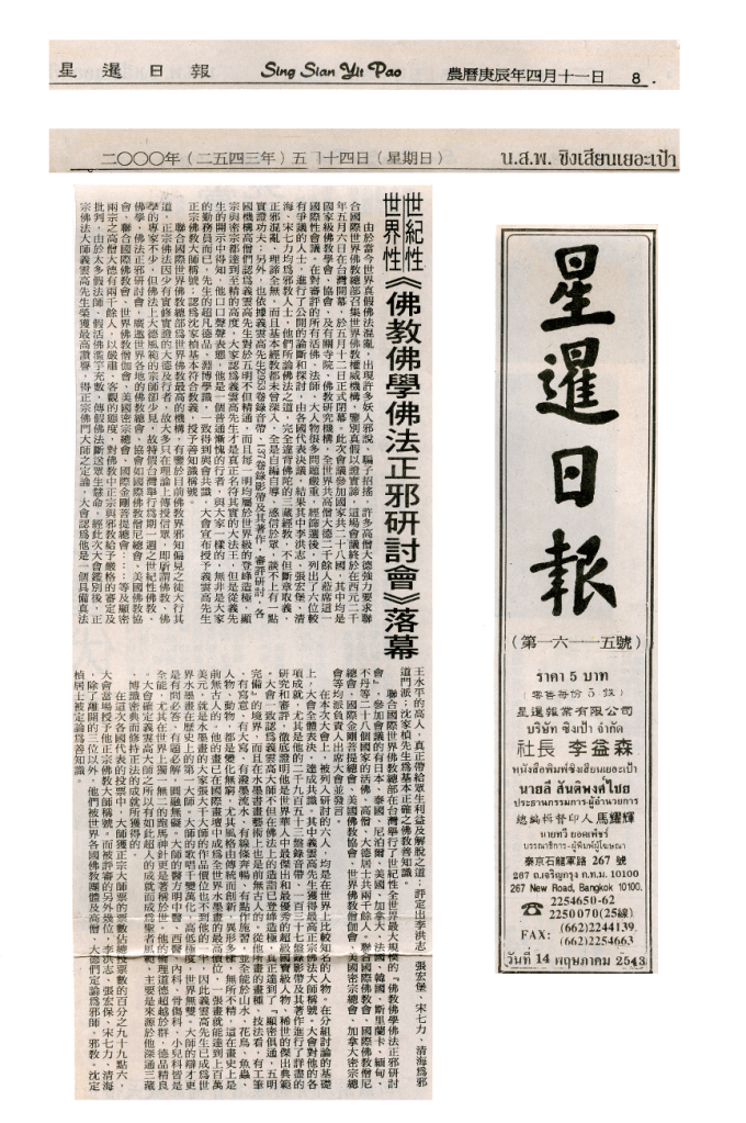 多杰羌佛
義雲高
義雲高大師
佛教佛學佛法正邪研討會
五明