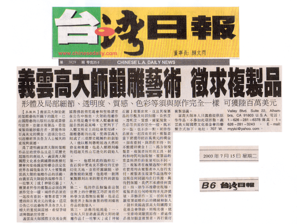 第三世多杰羌佛
多杰羌佛
义云高大师
义云高
韵雕
义云高大师（H.H. 第三世多杰羌佛）韵雕艺术  征求复制品