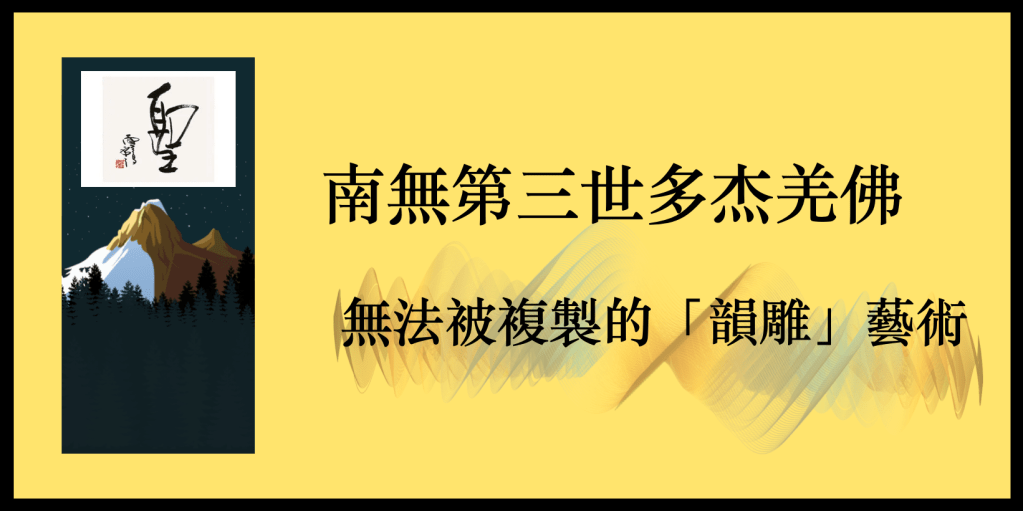 韻雕
第三世多杰羌佛
多杰羌佛
五明
工巧明