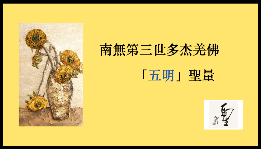 第三世多杰羌佛
多杰羌佛
義雲高
義雲高大師
五明