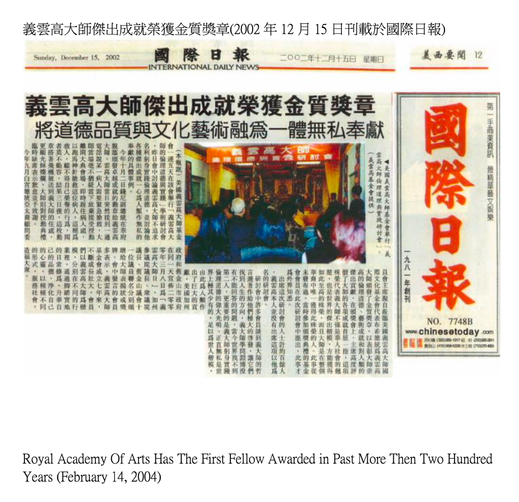 義雲高大師傑出成就榮獲金質獎章
義雲高大師
義雲高
多杰羌佛
南無第三世多杰羌佛