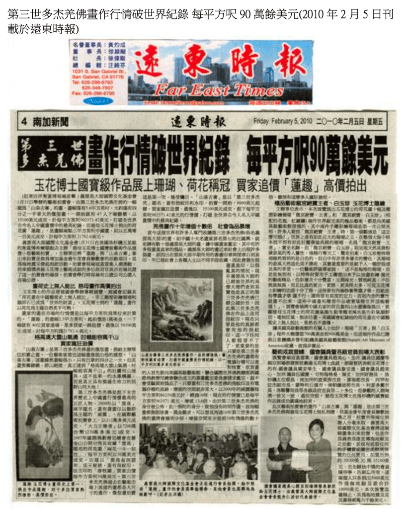 南無第三世多杰羌佛
第三世多杰羌佛
多杰羌佛
王玉花博士