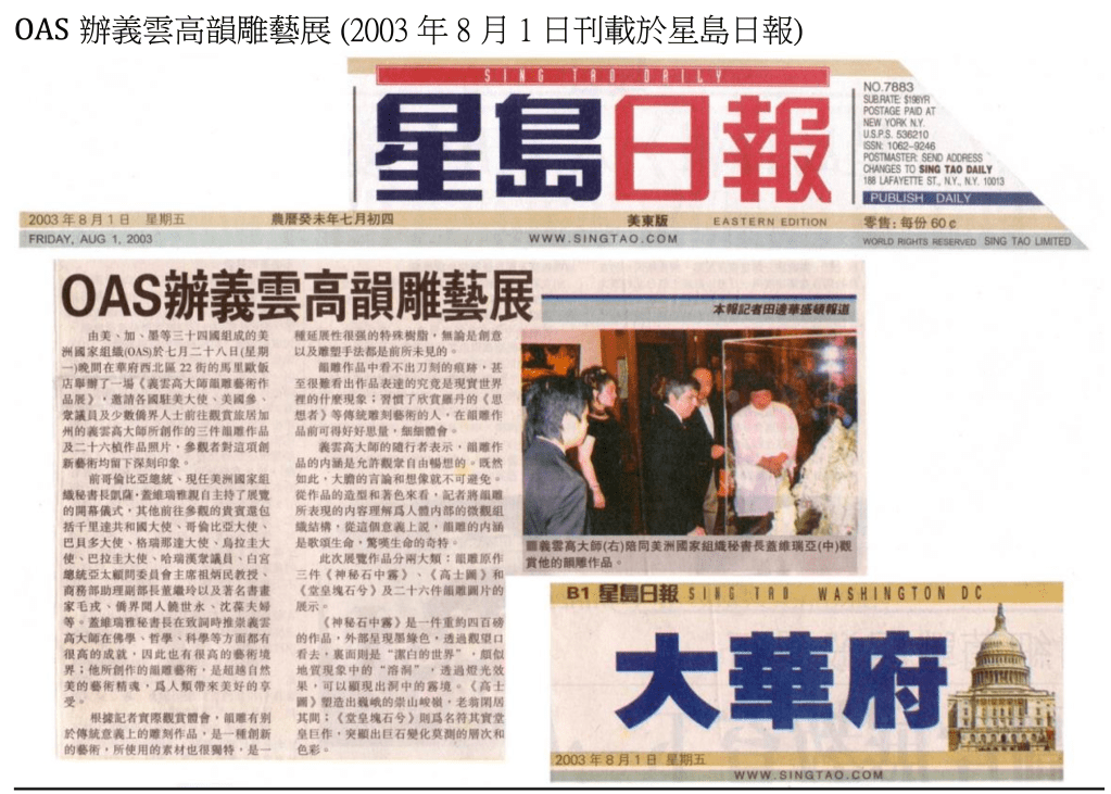 OAS辦義雲高（南無第三世多杰羌佛）韻雕藝展
南無第三世多杰羌佛
第三世多杰羌佛
多杰羌佛
義雲高
韻雕