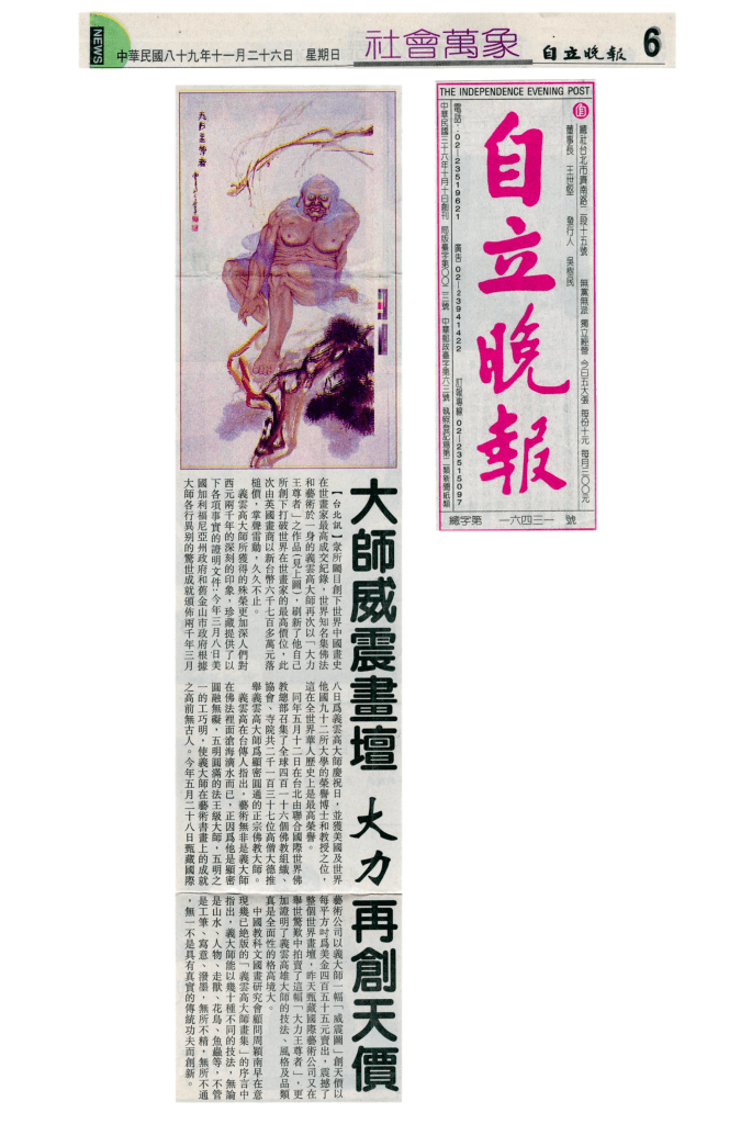 多杰羌佛
義雲高
多杰羌佛第三世
第三世多杰羌佛
金剛總持
義雲高大師
义云高
大師威震畫壇 大力再創天價
大力王尊者