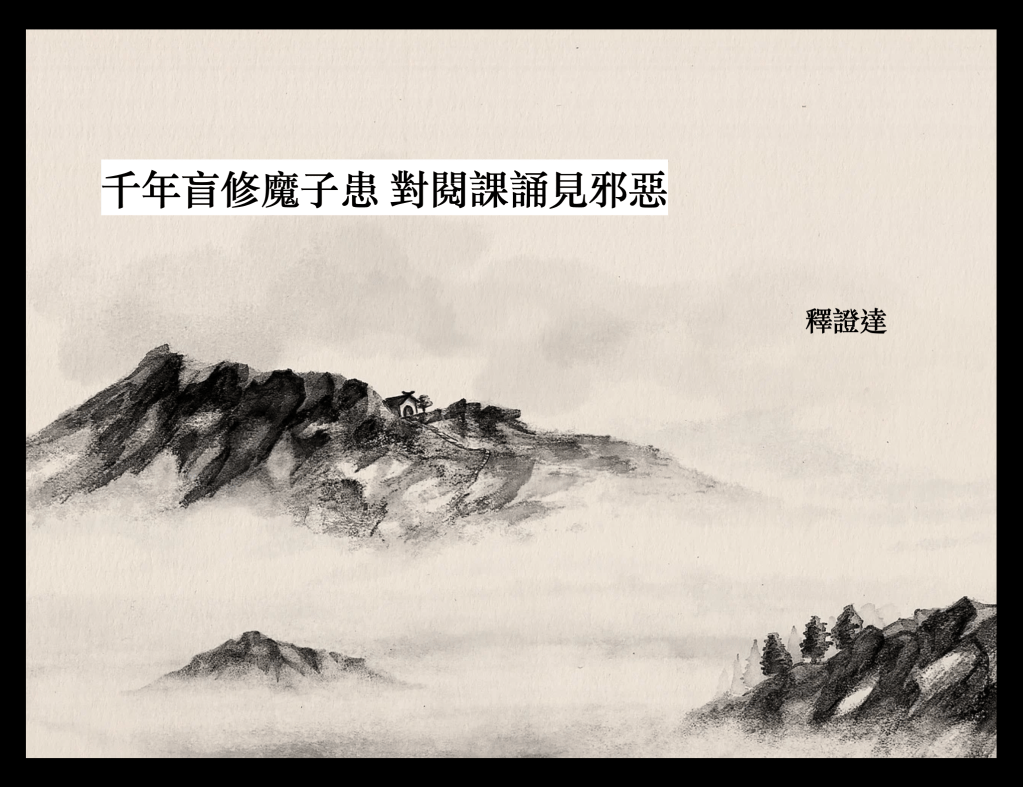 第三世多杰羌佛
多杰羌佛
羌佛
早晚課誦
釋證達
證達教尊
課誦